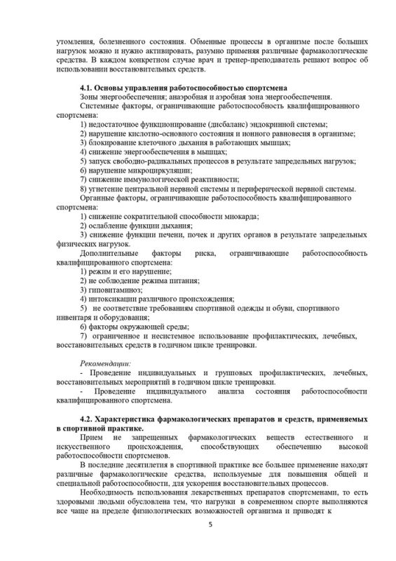 Положение об организации деятельности по профилактике допинга                                              в МБУ ДО «ДЮСШ» Осташковский городской округ